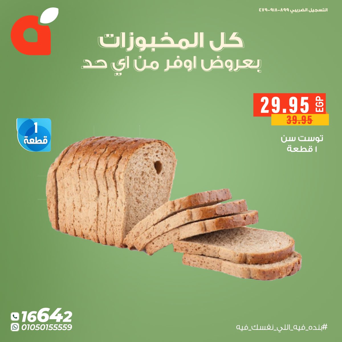 panda offers from 9oct to 3oct 2025 عروض بنده من 9 أكتوبر حتى 3 أكتوبر 2025 صفحة رقم 7